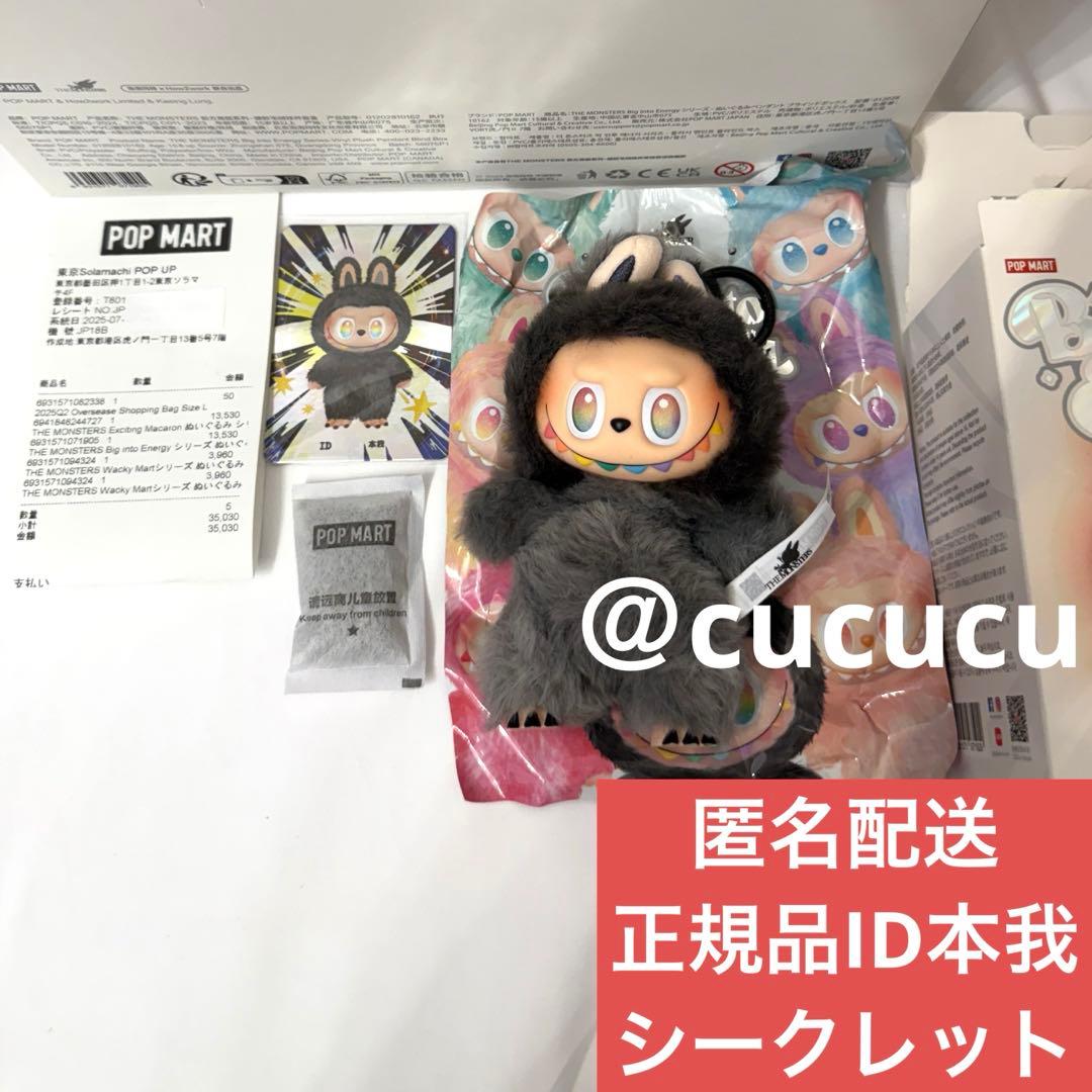 正規 LABUBU ラブブ シークレット ID 本我 マスコット ぬいぐるみ