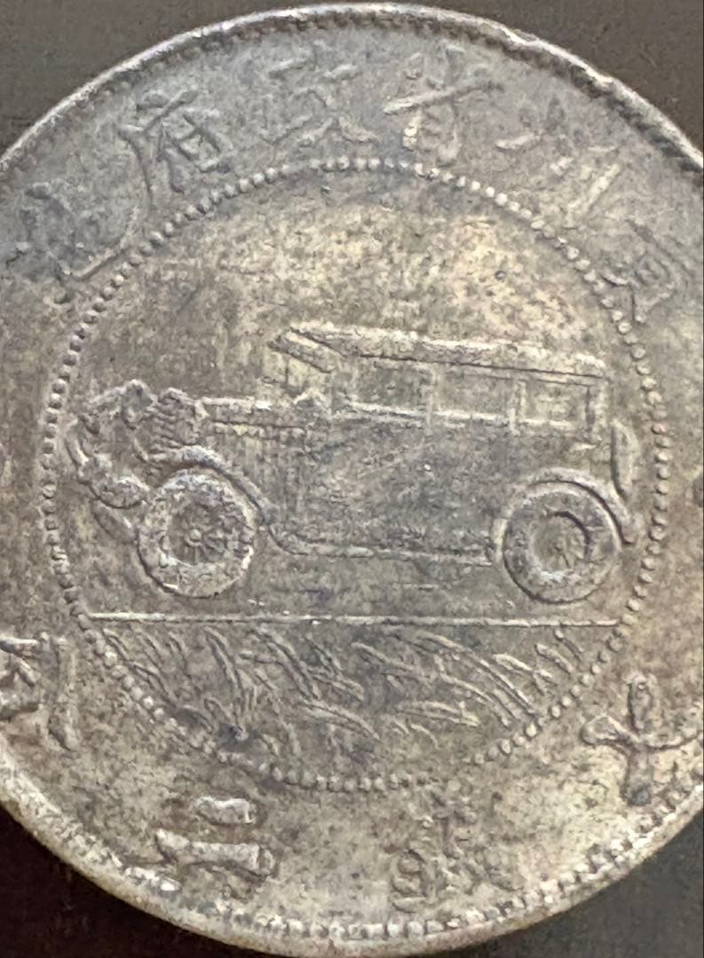 オートドル 古い中国の銀貨