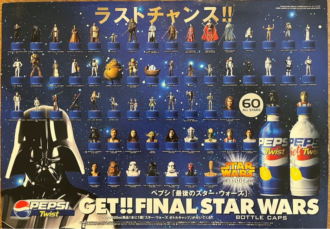 値下げ中！スター・ウォーズ エピソード３ ペプシボトルキャップ60点