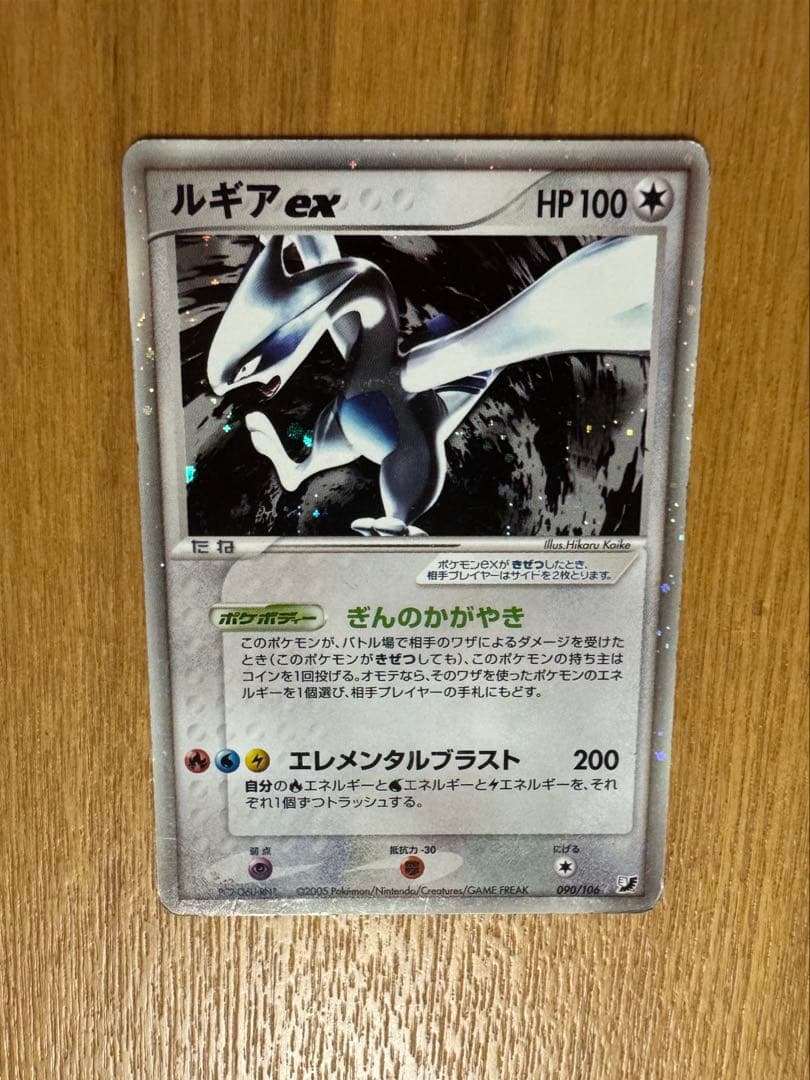 ルギアex ☆ 拡張パック 金の空、銀の海 090/106