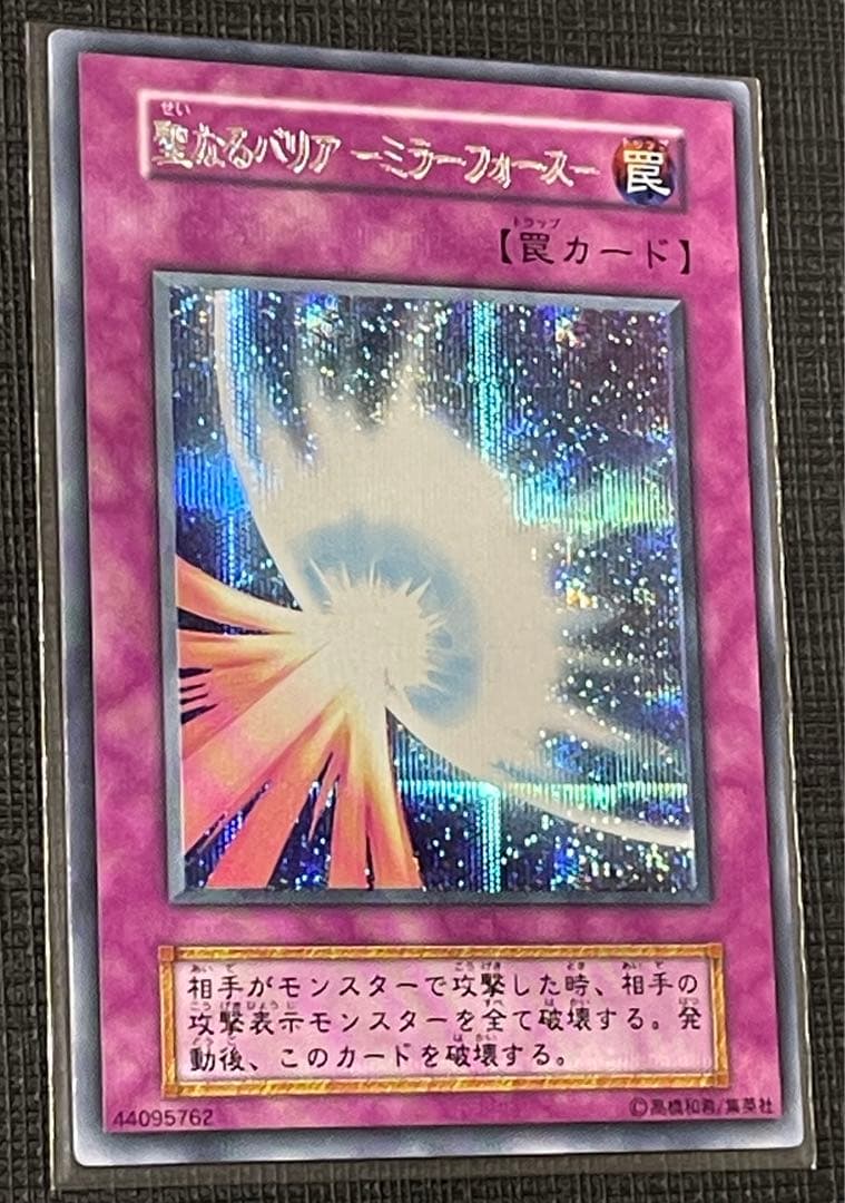 【二重印字エラー】聖なるバリアーミラーフォースー初期シークレット