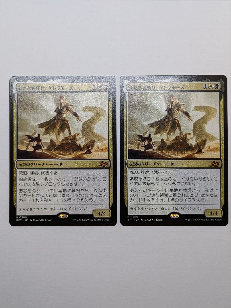 新たな夜明け、ケトラモーズ 2枚セット MTG