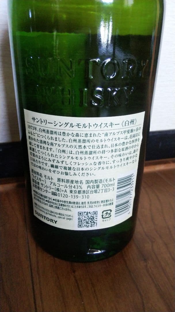 山崎NV 白州NV 響JH 新品