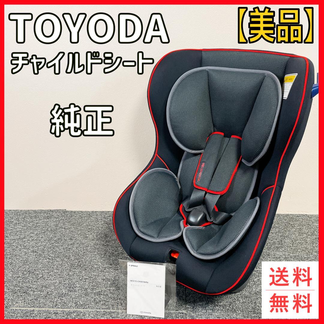 TOYOTA 純正 チャイルドシート 新生児　NEO　G-Child