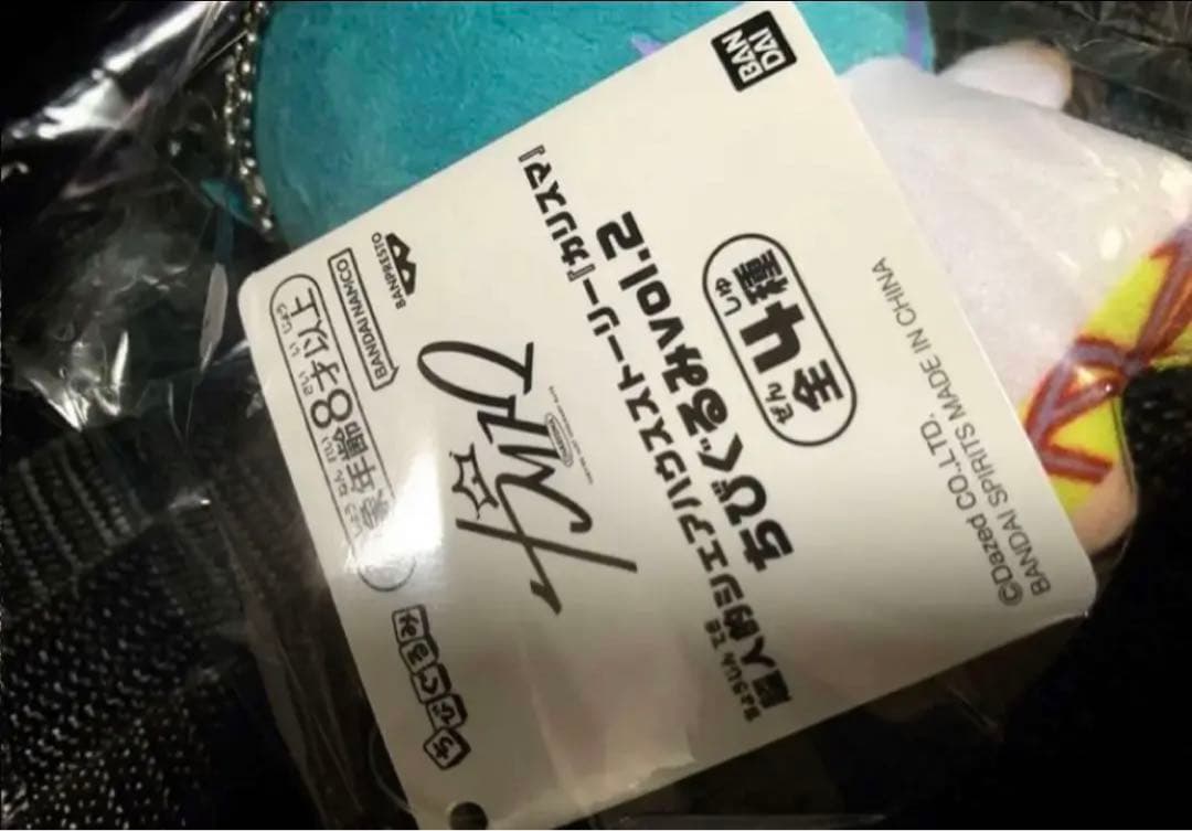 超人的シェアハウスストーリー ちびぐるみ ぬいぐるみ 湊大瀬 新品タグ付き