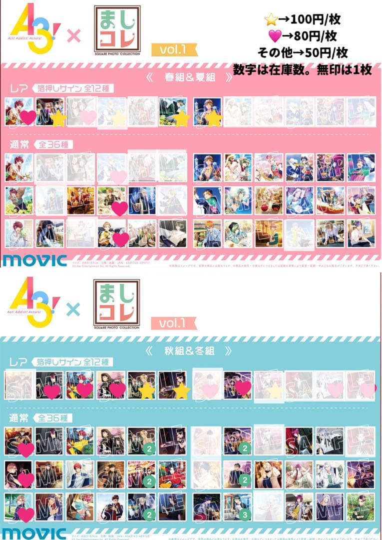 『A3！』　ましコレvol.1、vol.2、vol.3