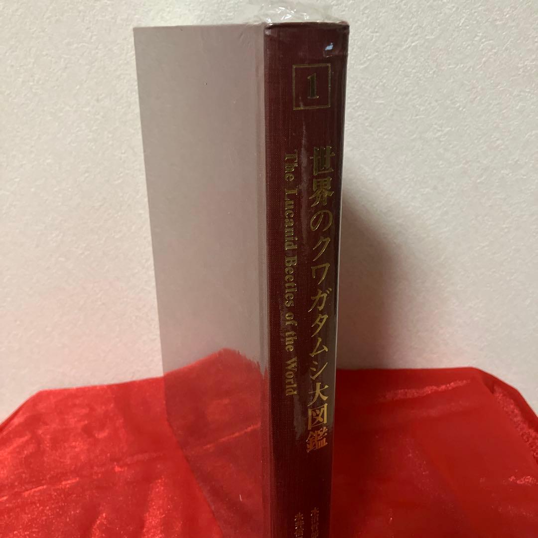 だ*ノ様 世界のクワガタムシ大図鑑