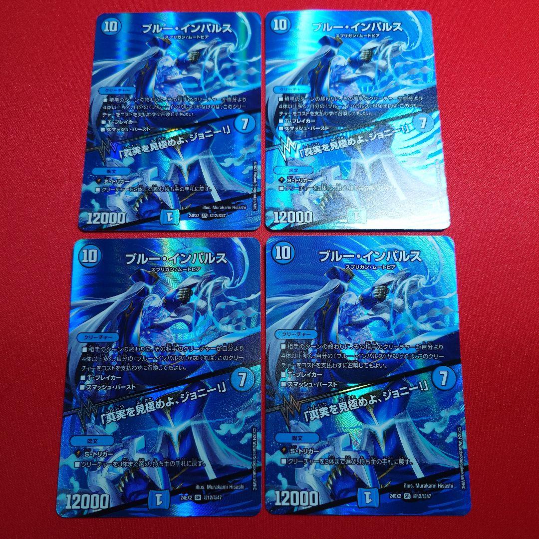 ブルーインパルス　4枚セット　デュエキング