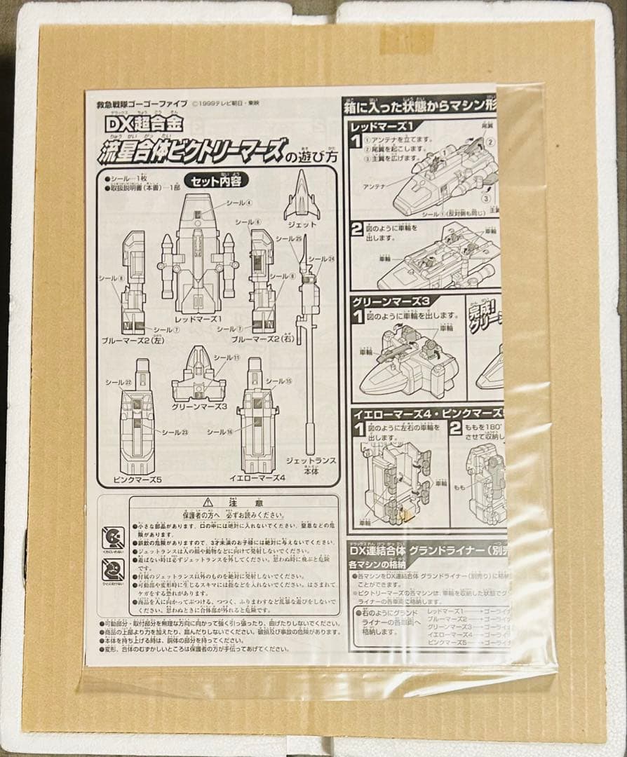 DX 流星合体　ビクトリーマーズ　【救急戦隊ゴーゴーファイブ】