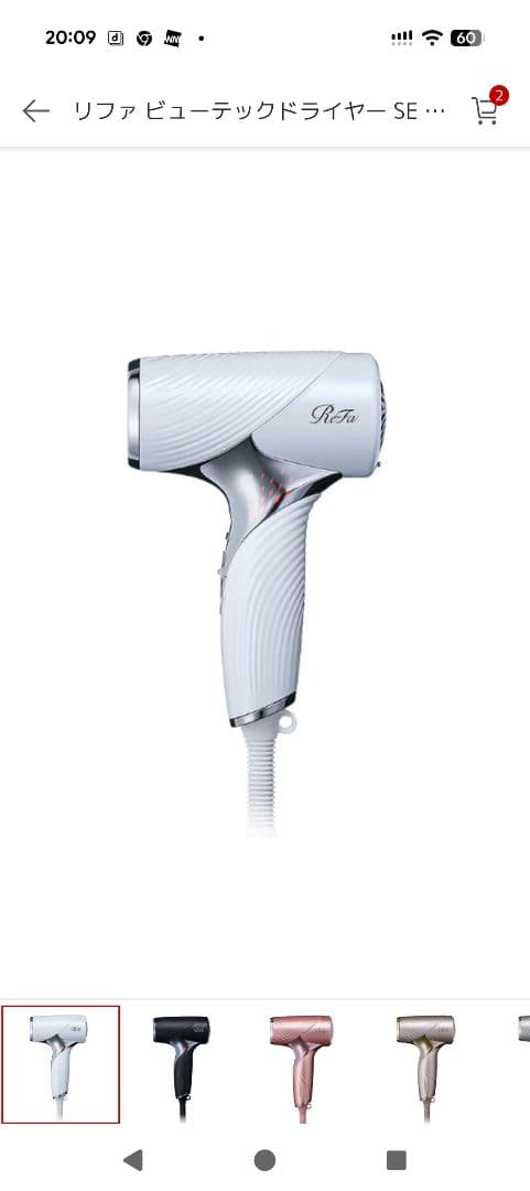 リファビューテック ドライヤー