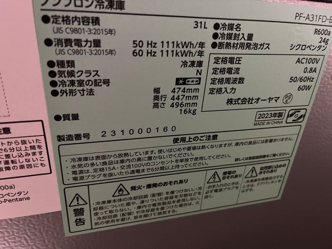 【10/23まで】IRIS 冷凍庫 31L ブラック