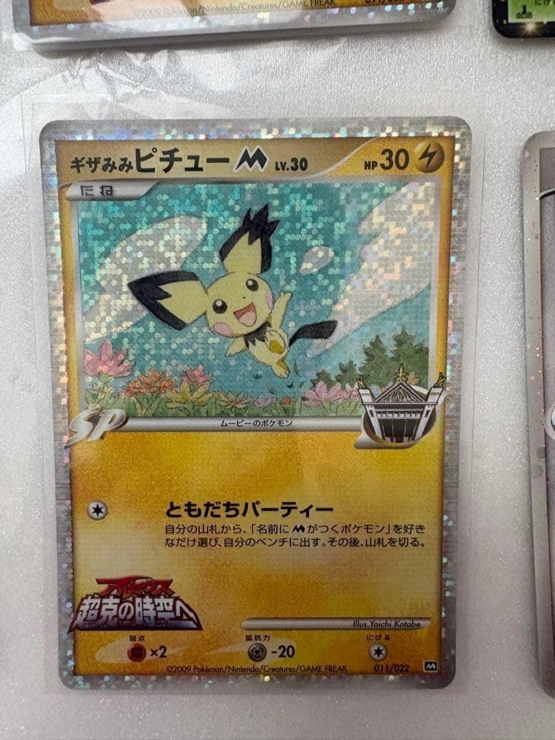 ポケモンカード 旧カードまとめ売り　ピカチュウ誕生日プロモ／リザードン他
