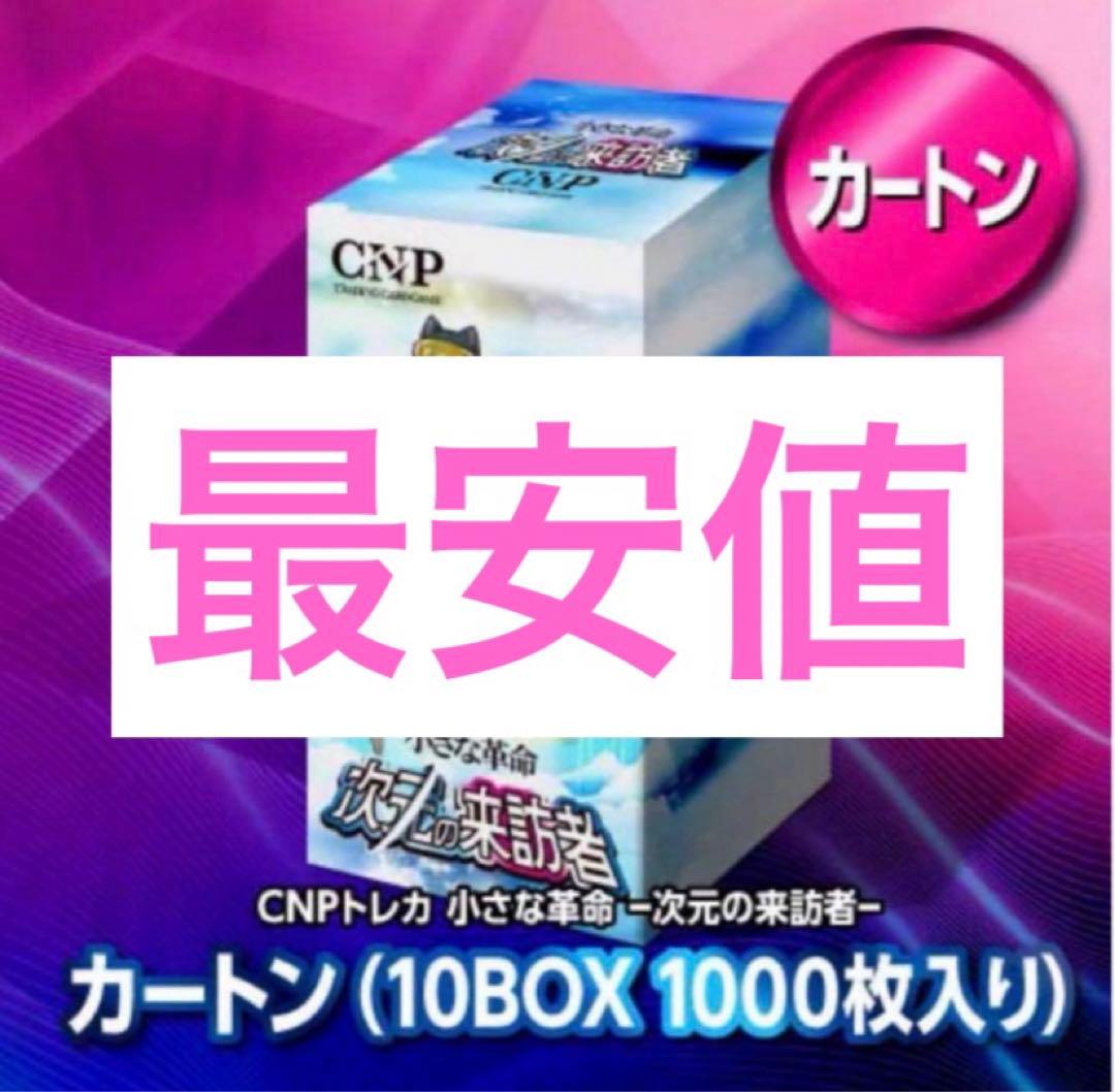【レイさん専用】CNP 小さな革命 次元の来訪者 3カートン クリプトニンジャ