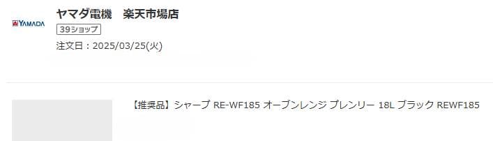 【中古】PLAINLY RE-WF185-B【オーブンレンジ】