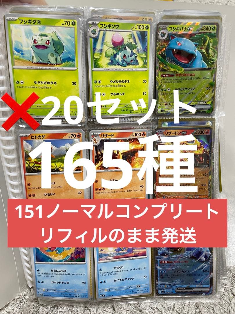 ポケモンカード151 ノーマルコンプリート44