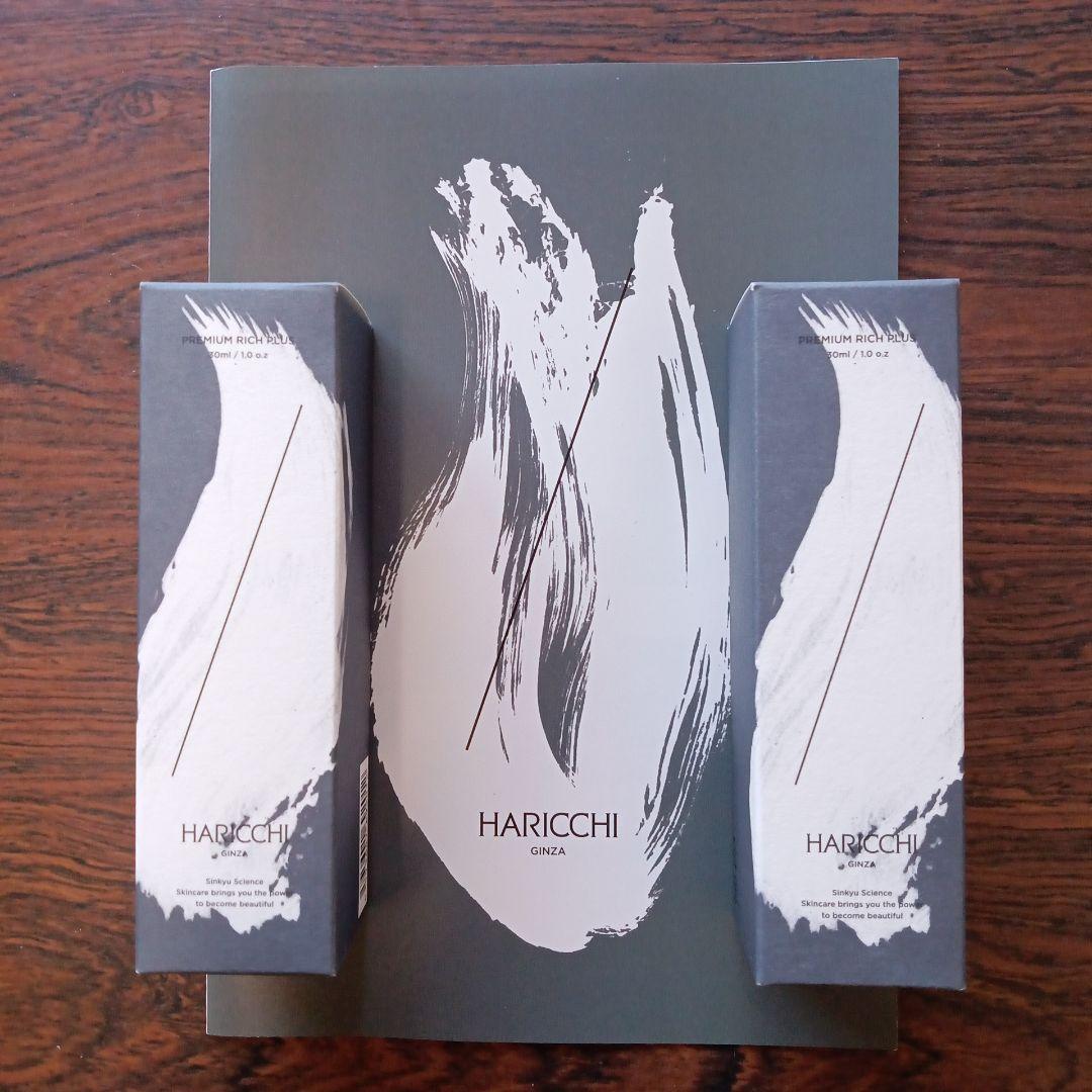 ハリッチプレミアムリッチプラス美容液30ml×2本セット