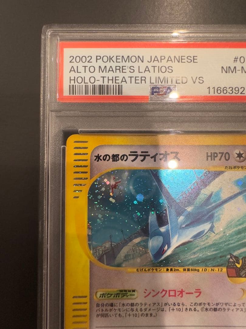 水の都のラティアス&ラティオス　PSA5&PSA8
