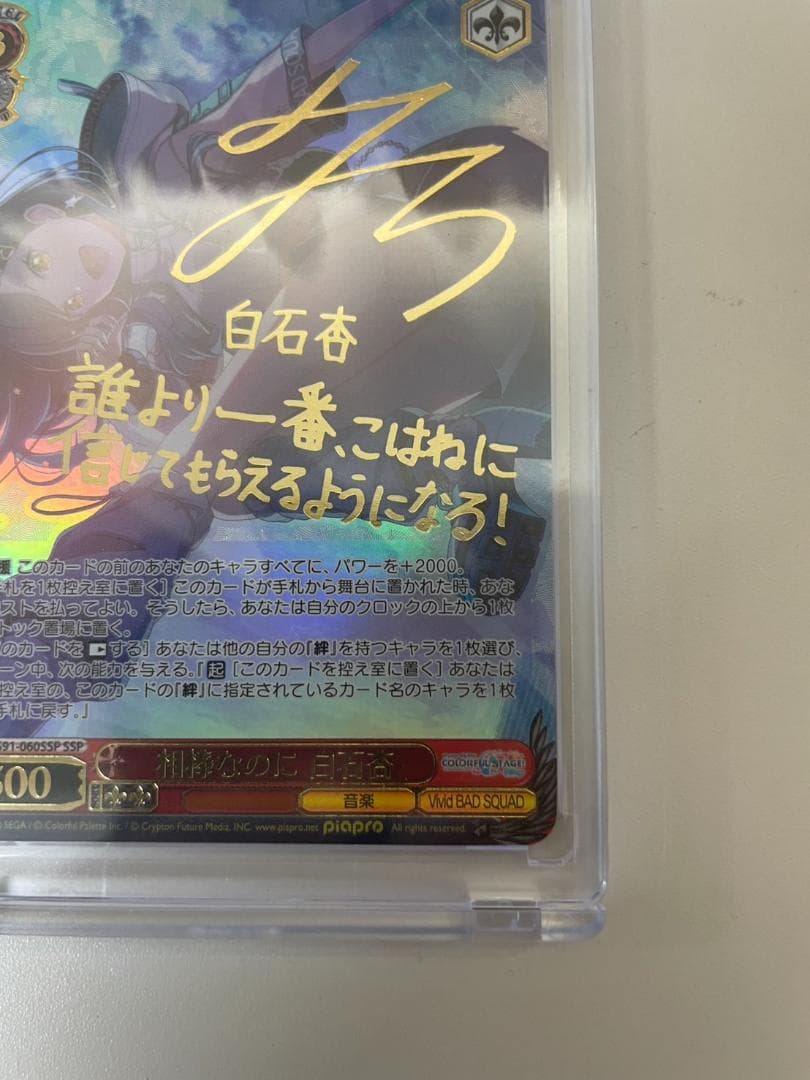ヴァイスシュヴァルツ　相棒なのに　白石杏　ssp サイン