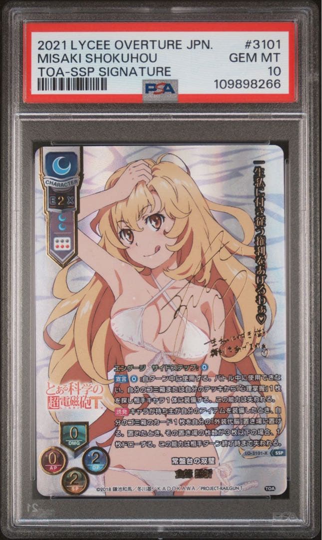 PSA10　常盤台の双璧　食蜂操祈　SSP　サイン　Lycee　リセ　とある