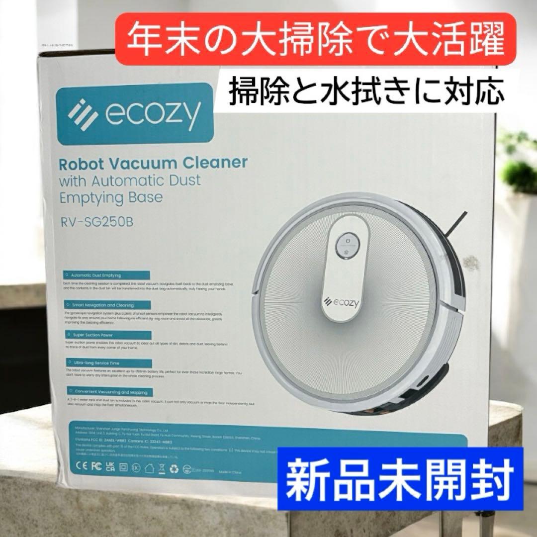 タイムセールecozy ロボット掃除機 自動ゴミ収集機付き RV-SG250B