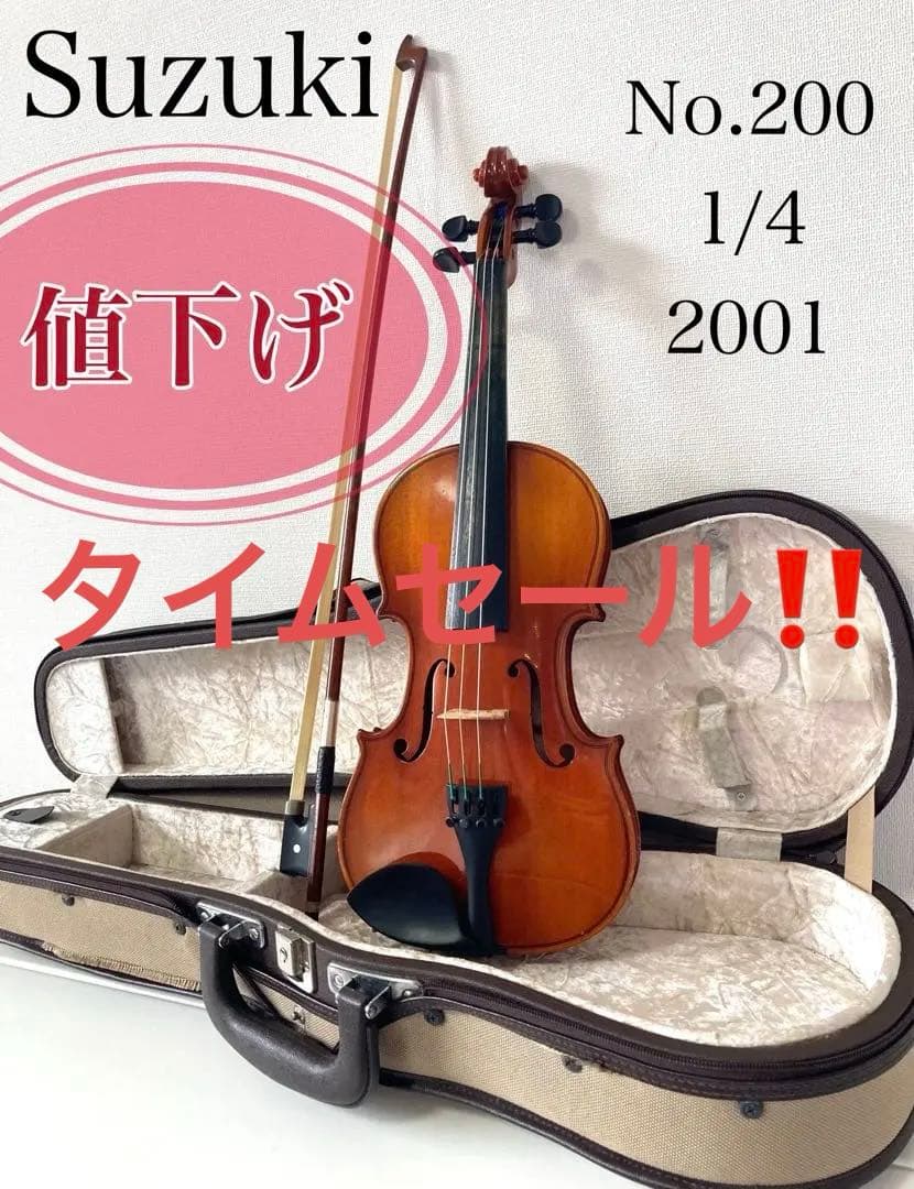 Suzuki No.200 1/4 バイオリン 2001年製