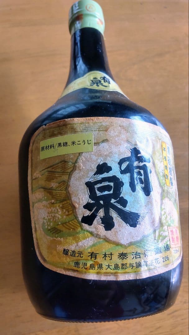ダルマボトル古酒 与論島銘酒 黒糖焼酎 有泉 35度 島有泉の前身
