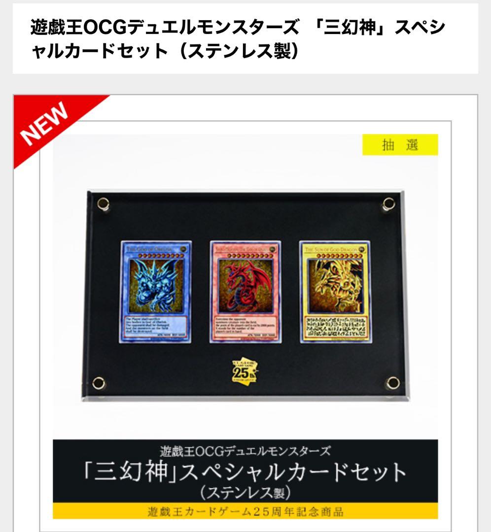 【新品】遊戯王デュエルモンスターズ三幻神スペシャルカードセット（ステンレス製）