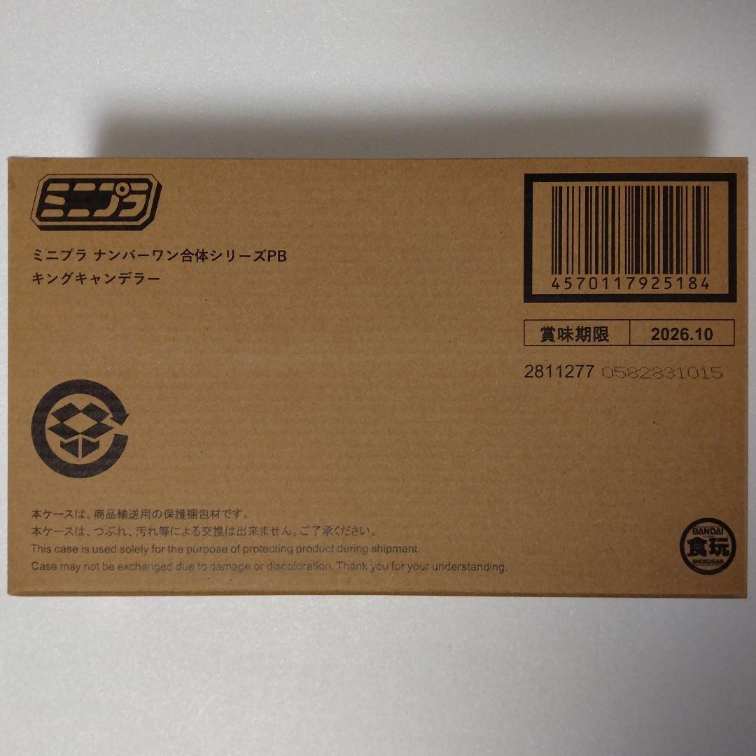 ミニプラ ナンバーワン合体シリーズPB キングキャンデラー 輸送箱未開封