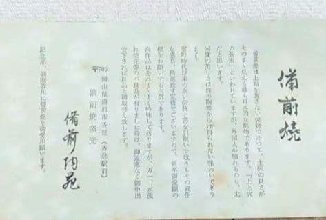 ☆★備前焼 陶器 丸形 厚可作 備前陶苑　壺　壷