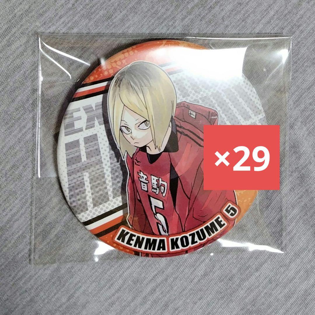 ハイキュー　孤爪研磨　コレクション　缶バッジ