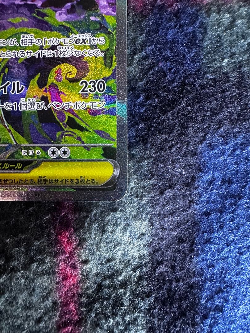 【24時間以内発送】メガゲンガーex SAR MEGAドリームex