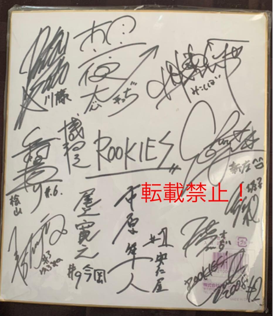 芸能人　色紙　サイン　佐藤健　城田優　ほか