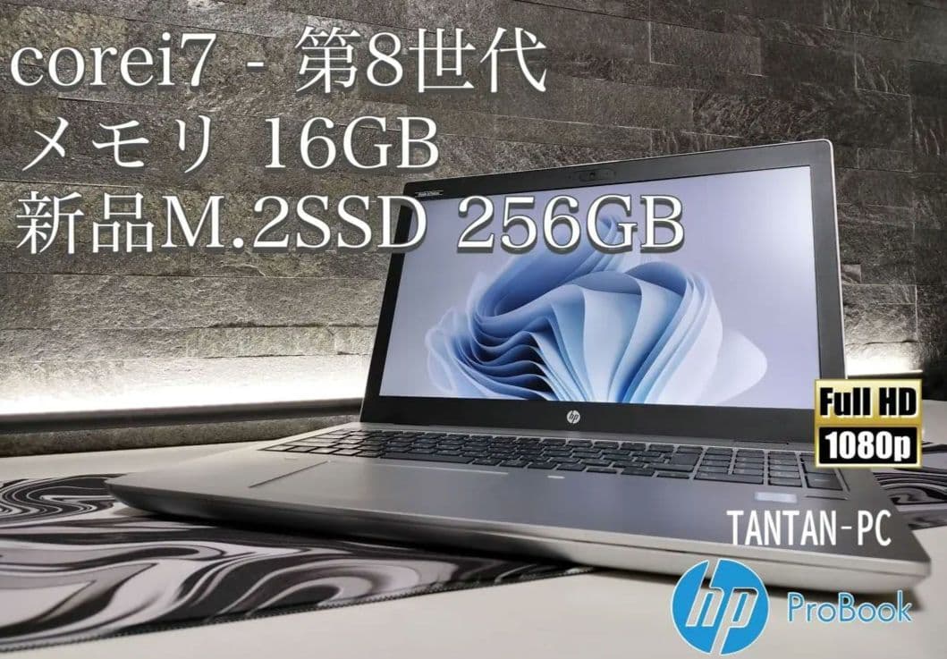 ✨HP ProBook✨ corei7 メモリ16GB 新品SSD256GB