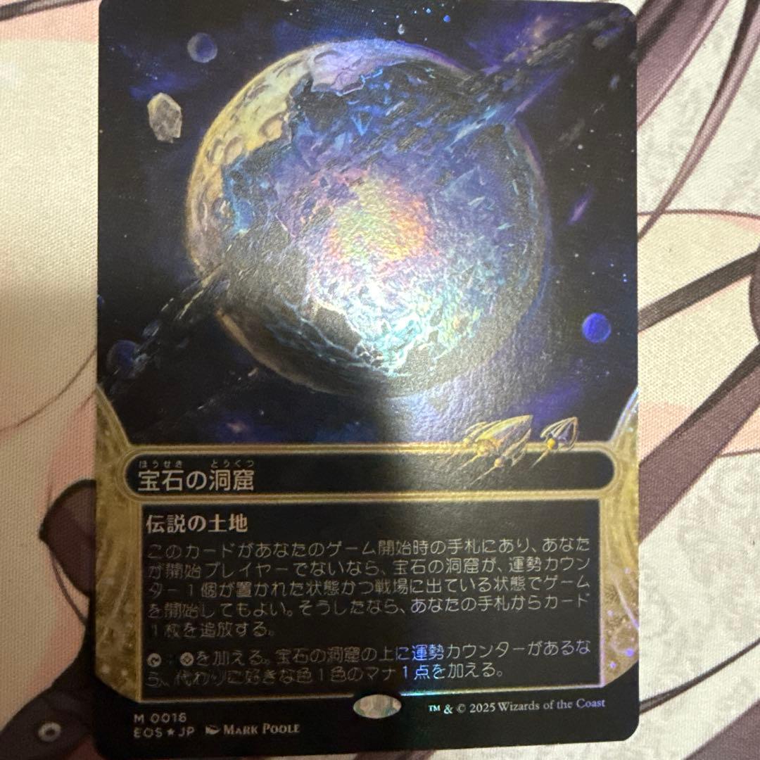 宝石の洞窟 マジック・ザ・ギャザリング 久遠の終端 星景 日本語版 foil