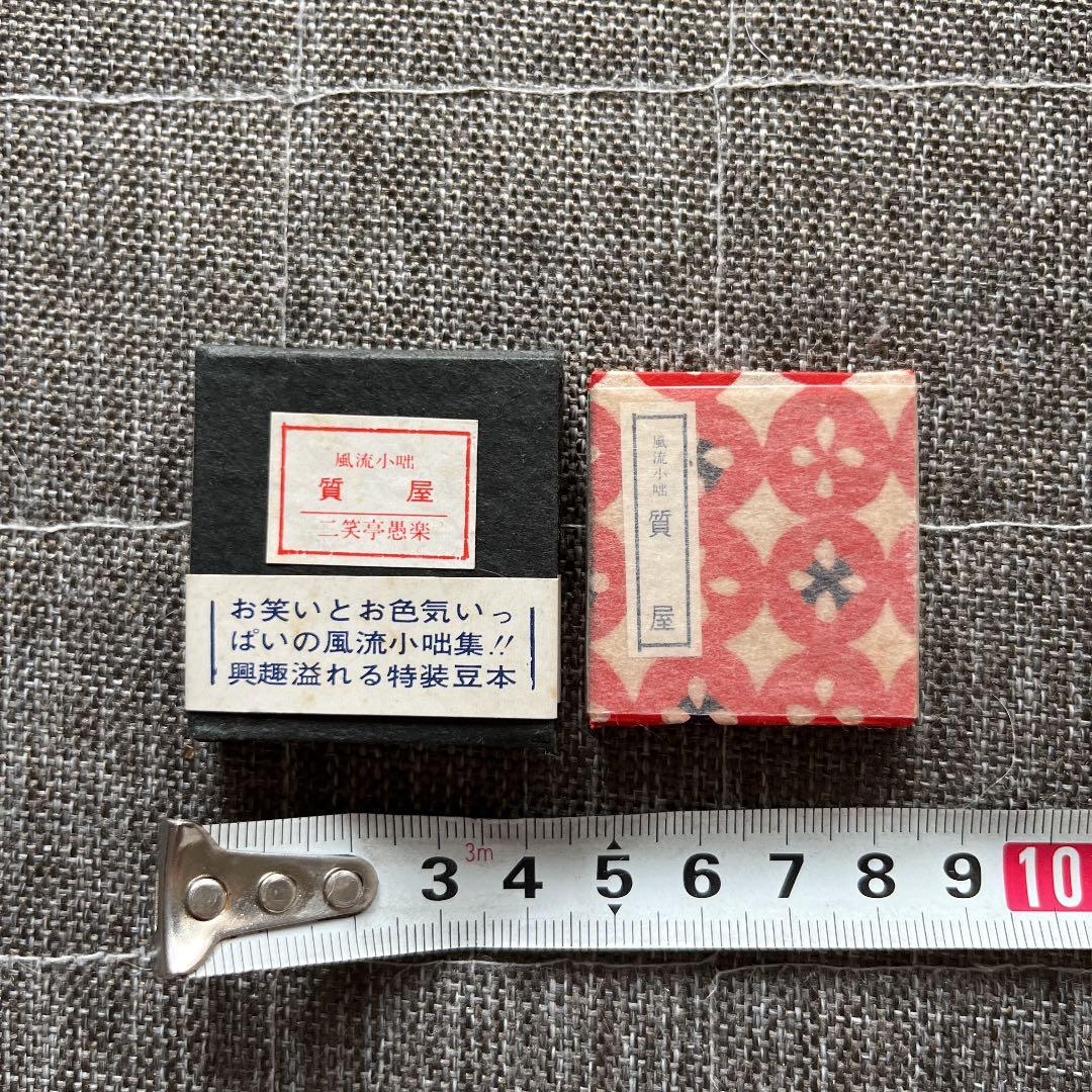 豆本 質屋 コンノ書房 555部 番号入り 限定豆本 コンノ書房 特装限定豆本