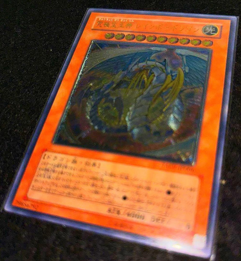 「完美品」　遊戯王　究極宝玉神レインボードラゴン　レリーフ　五つ目