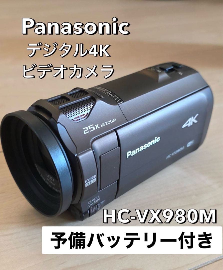 【超美品】Panasonicデジタル4Kビデオカメラ HC-VX980M
