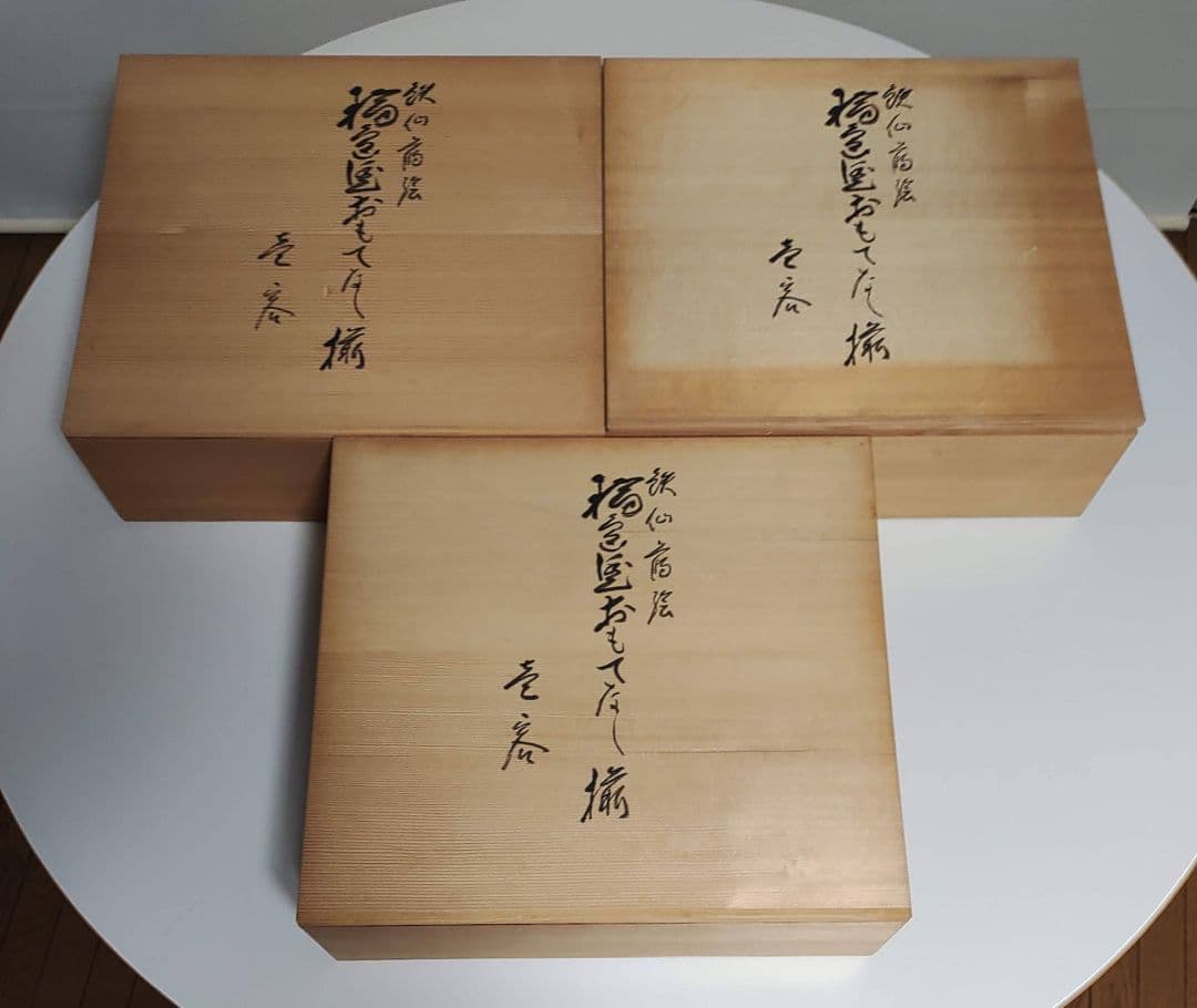 輪島塗　鉄仙蒔絵　おもてなし揃　3客セット