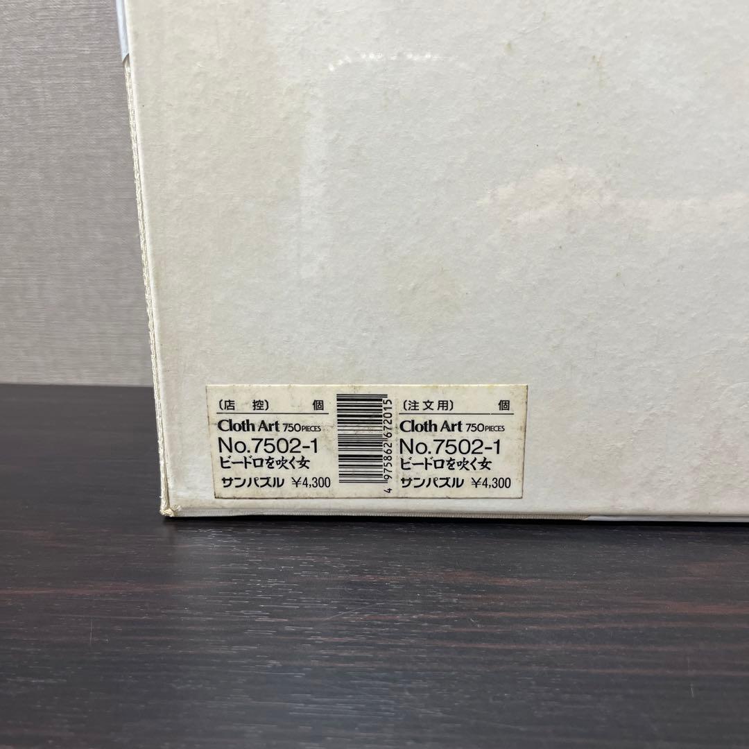 喜多川歌麿 ジグソーパズル ビードロを吹く女 当時三美人 750ピース 未開封