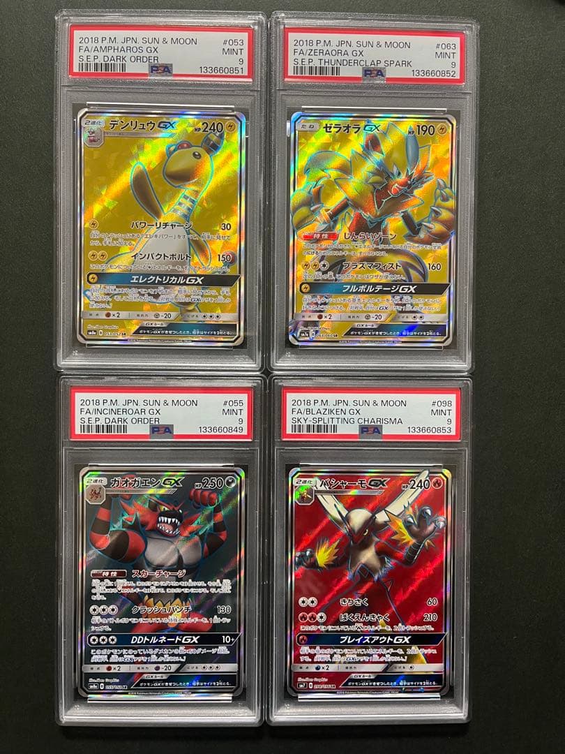 PSA9 x 4 2018 ポケモンGX SR 4種　まとめ