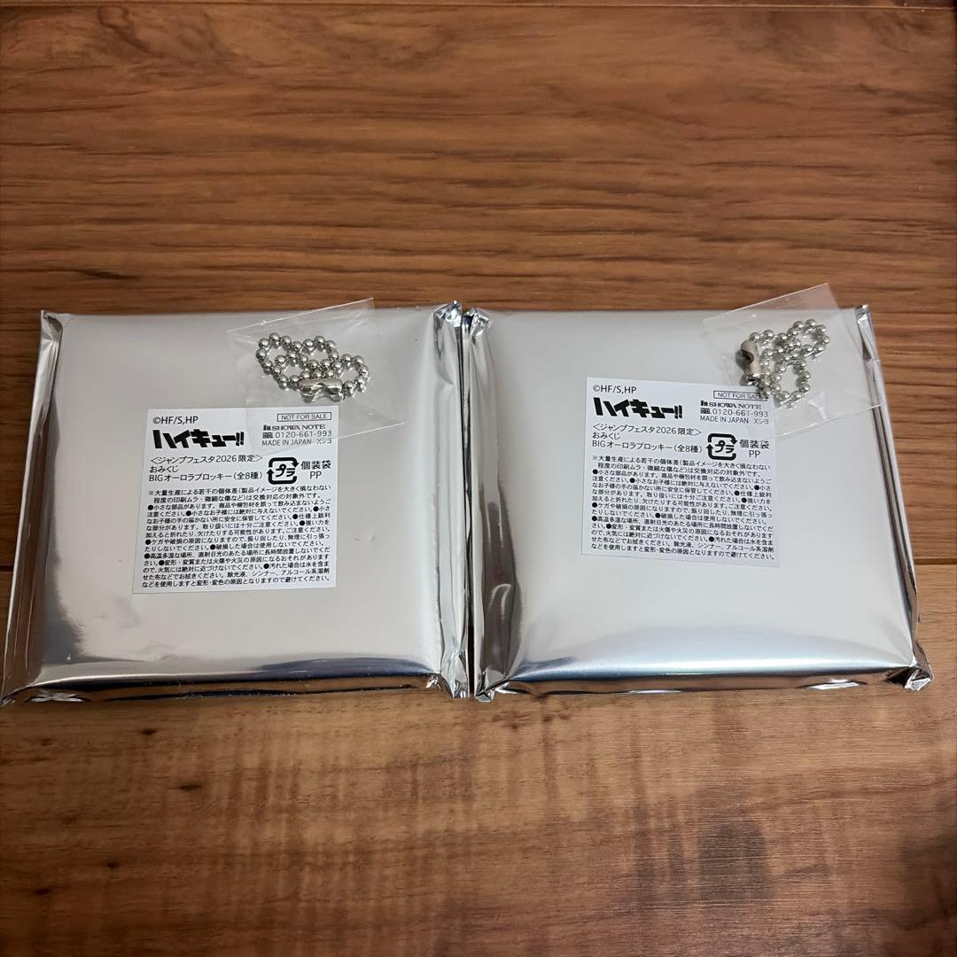 ハイキュー ジャンプフェスタ2026おみくじ　BIGオーロラブロッキー新品未開封