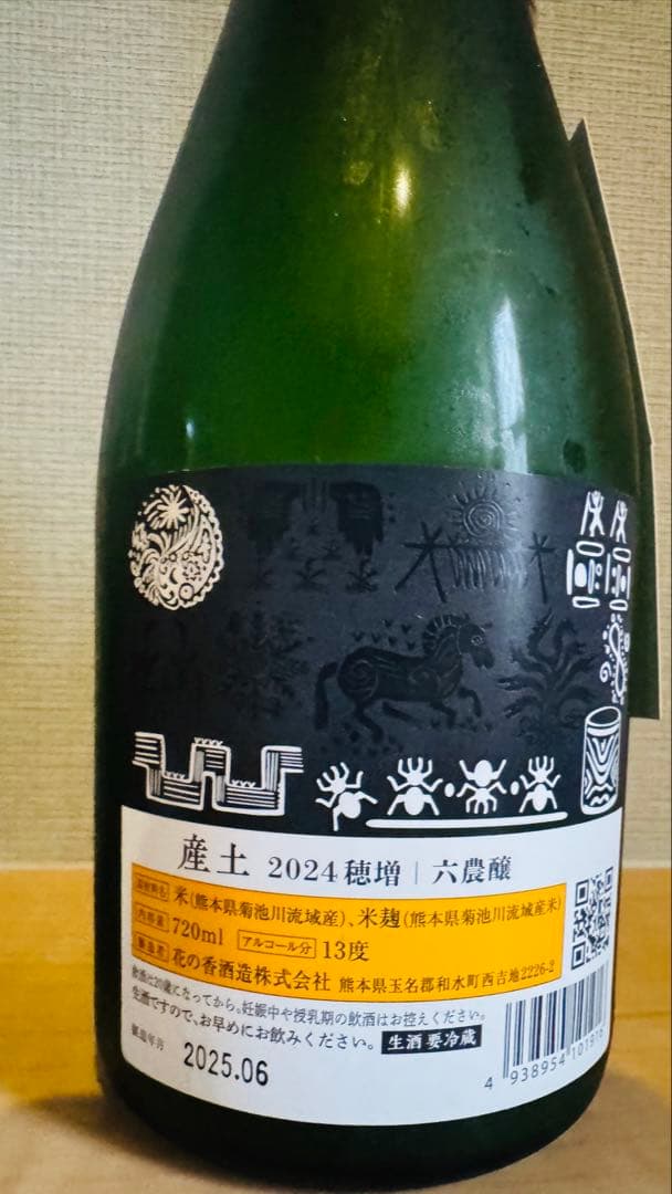 産土2024 香子 × 産土2024 穂増 六農醸 2本セット