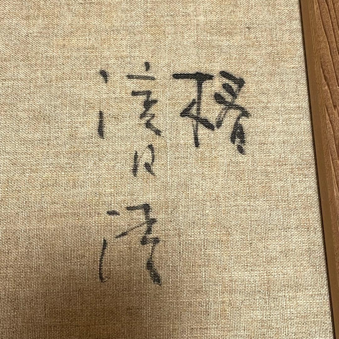 濱口清　椿　油彩　F6号