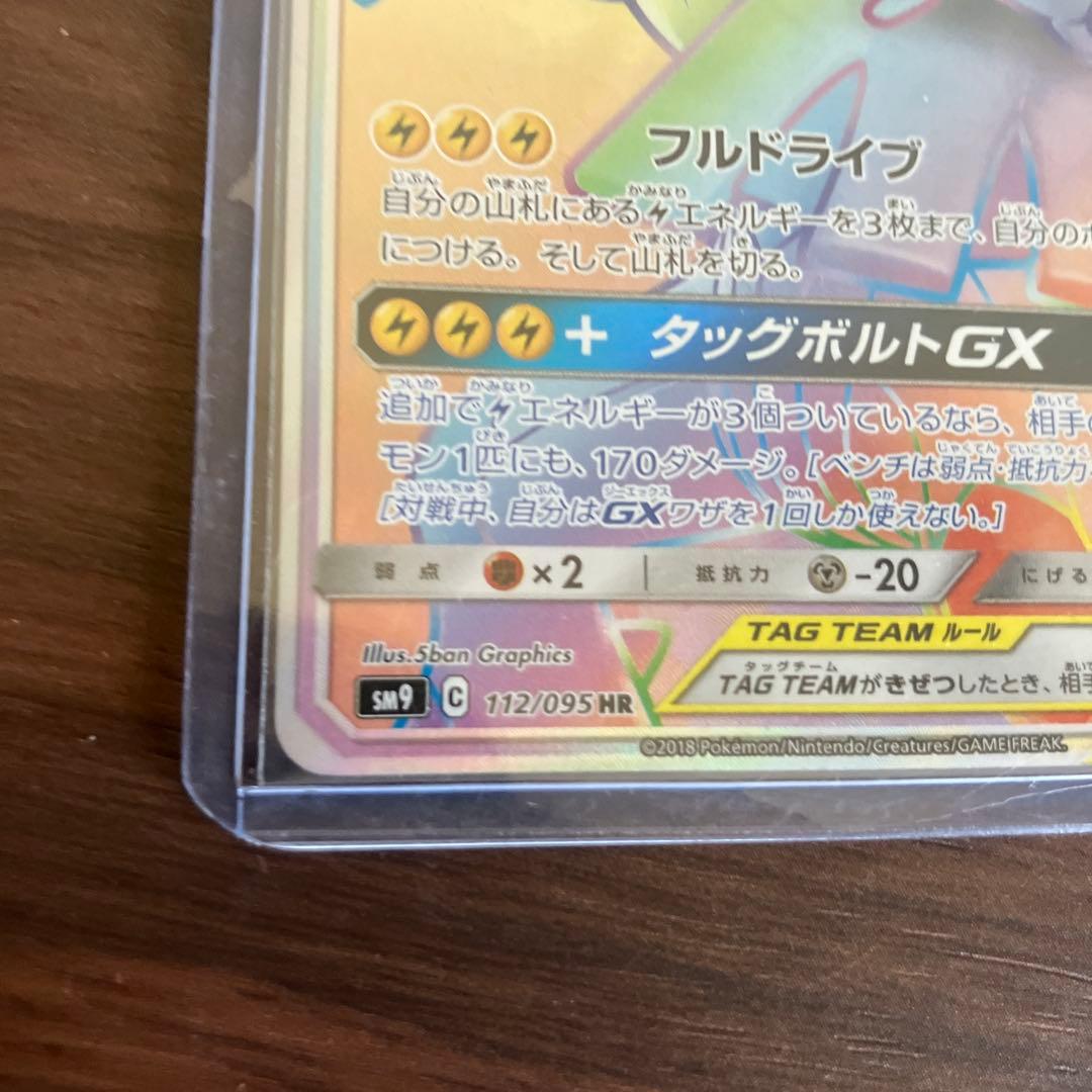 ピカチュウ&ゼクロム GX 240 TAG TEAM