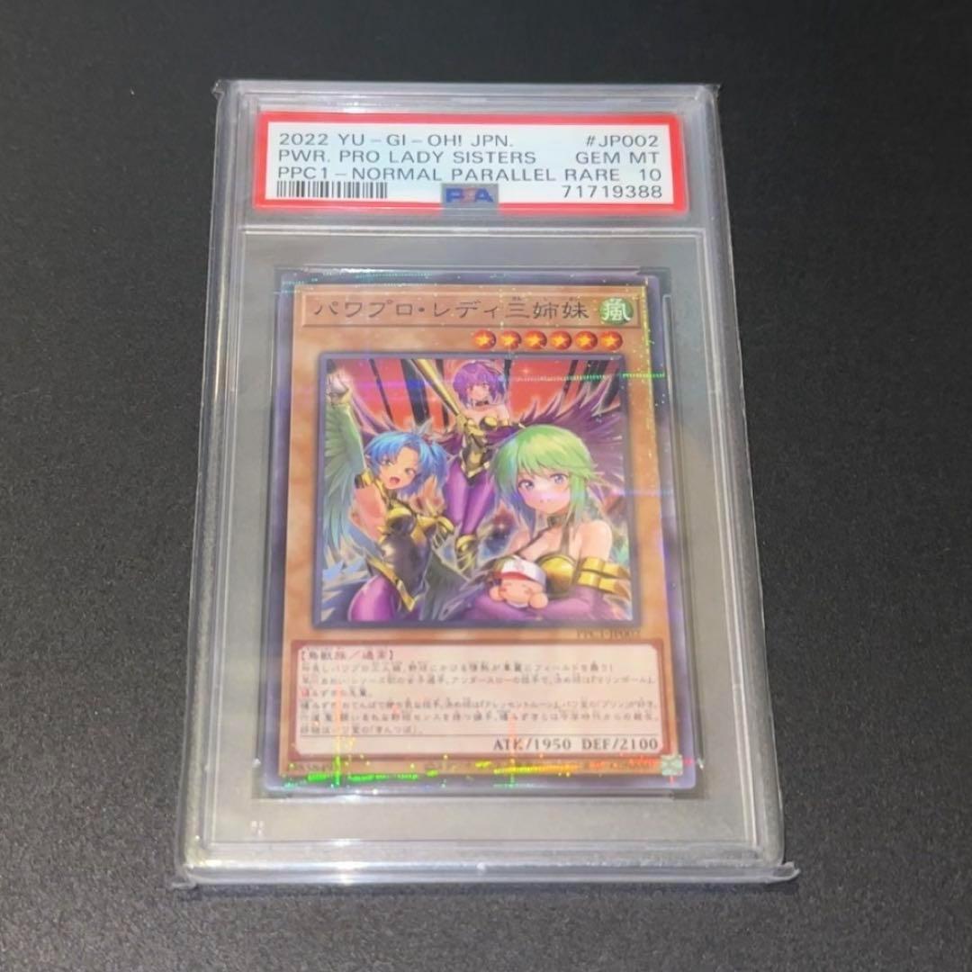パワプロ・レディ三姉妹 パワプロレディ PSA10 パラレル