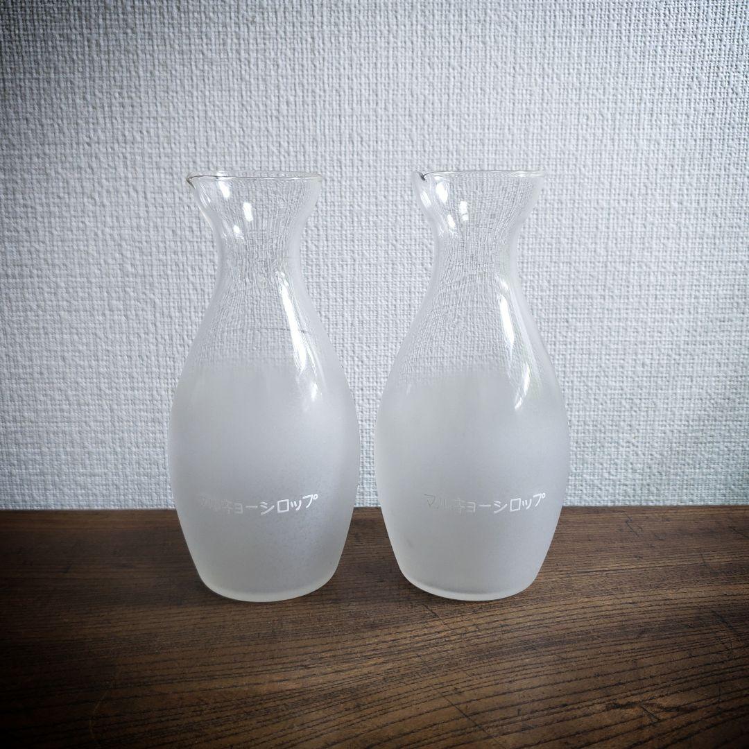 マルキョーシロップ　徳利　磨りガラス　昭和レトロ　日本酒　2本