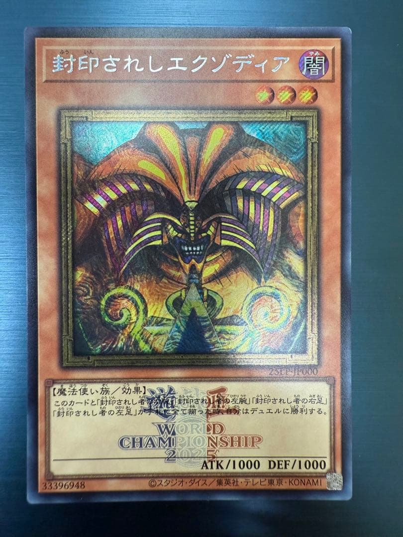 封印されしエクゾディア 遊戯王 WCS 2025 LIMITED PACK