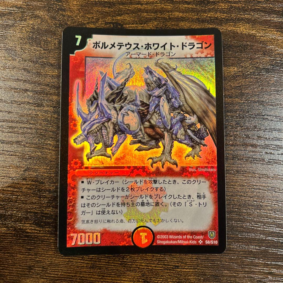 ボルメテウス・ホワイト・ドラゴン　初期