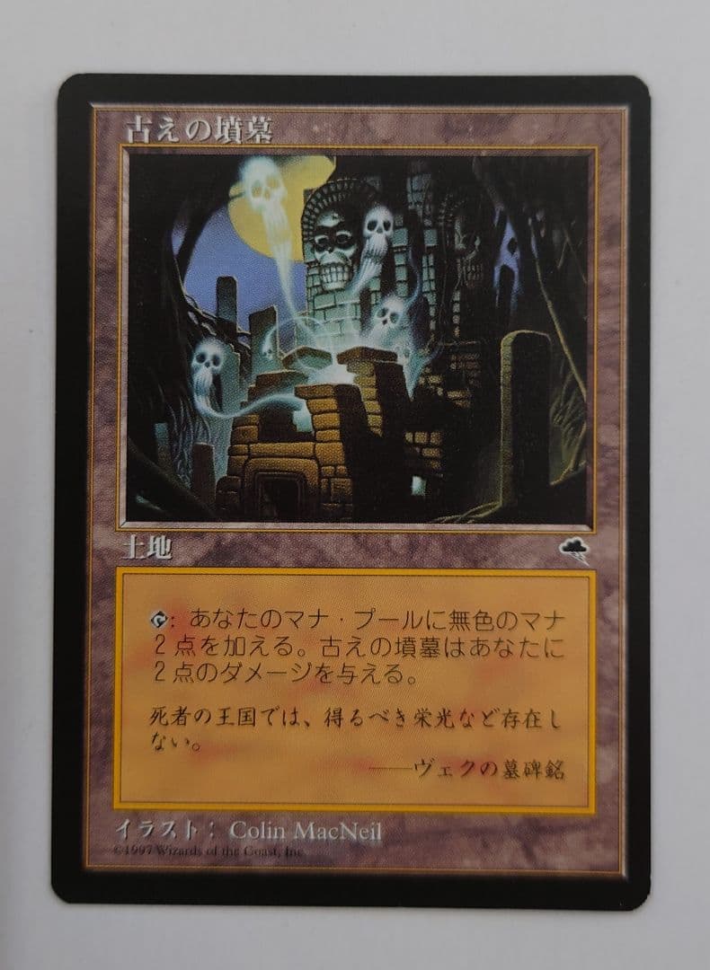 匿名配送//【プレイ用】古えの墳墓 日本語