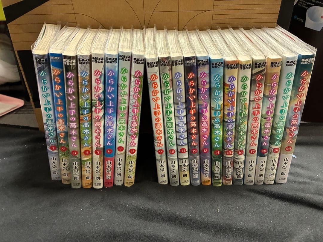 からかい上手の高木さん 全巻 初版 帯付き